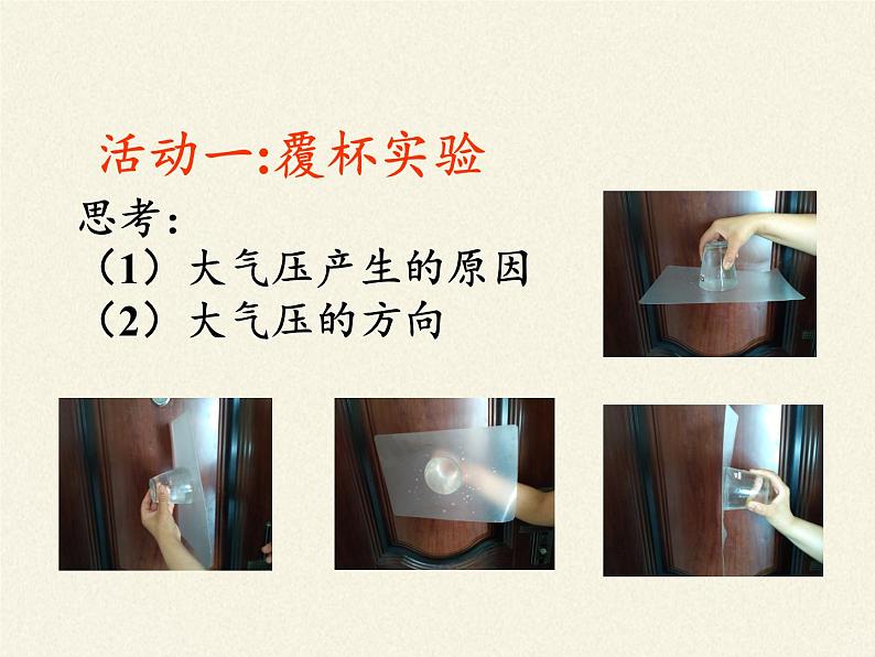 教科版物理八年级下册 9.4 大气压强(5)（课件）第3页