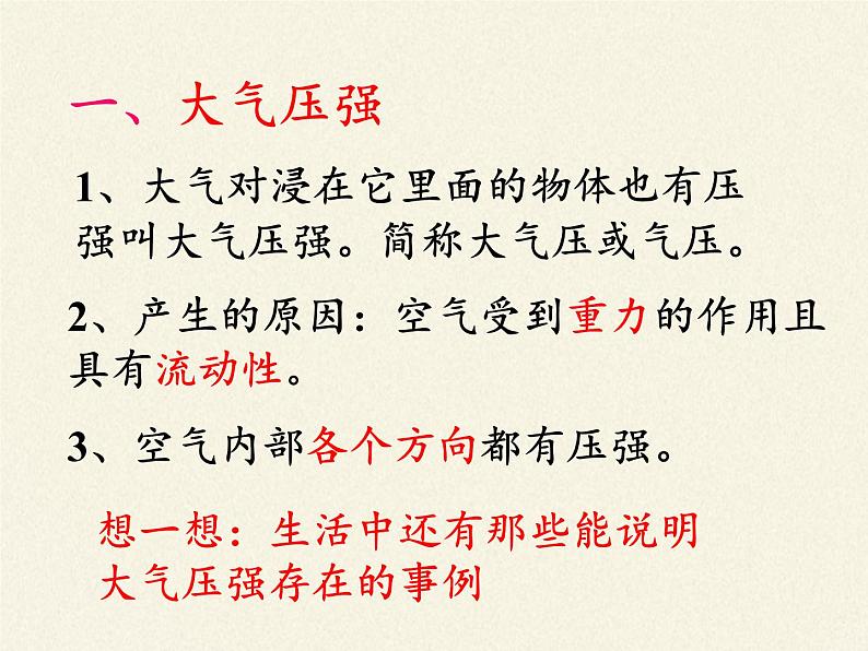 教科版物理八年级下册 9.4 大气压强(5)（课件）第4页