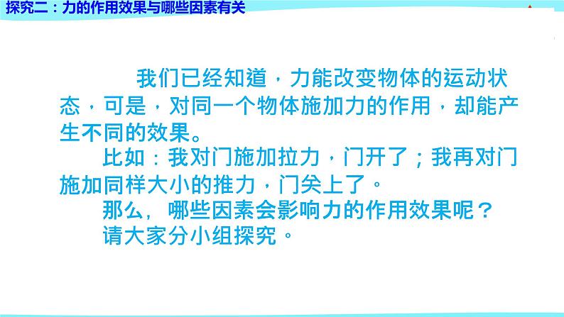 教科版物理八年级下册 《力》（课件）第8页