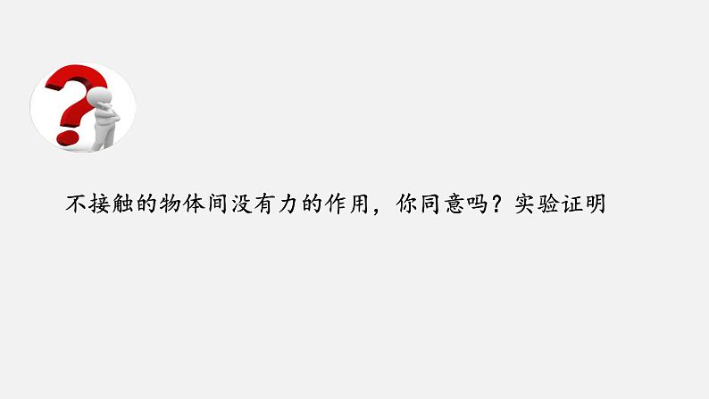 教科版物理八年级下册 7.1  力(4)（课件）第6页