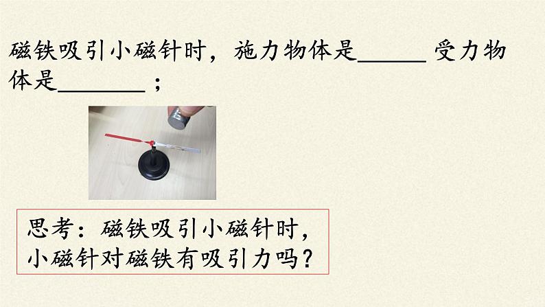 教科版物理八年级下册 7.1  力(4)（课件）第7页