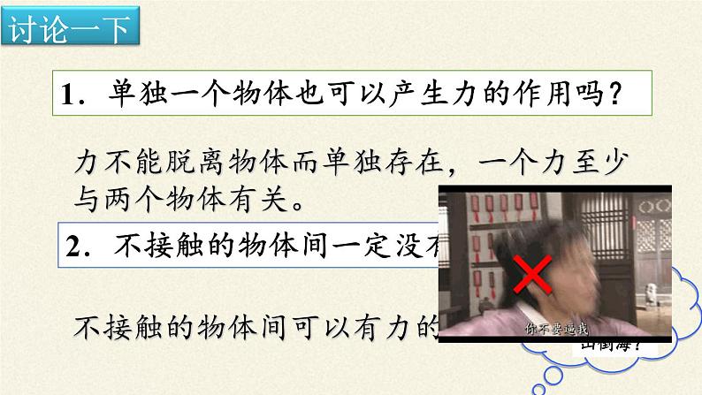 教科版物理八年级下册 7.1 力(5)（课件）第5页