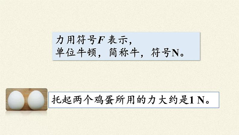 教科版物理八年级下册 7.1 力(5)（课件）第6页