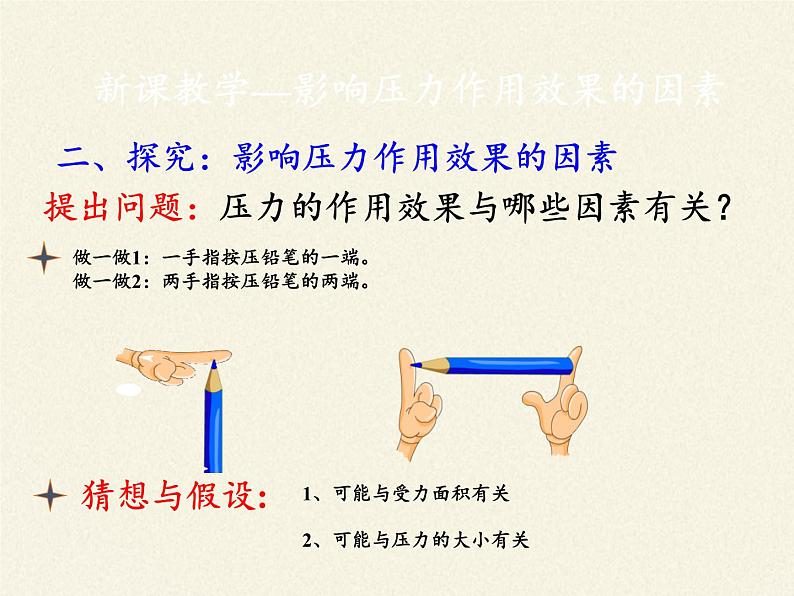 教科版物理八年级下册 9.1 压强(7)（课件）第6页