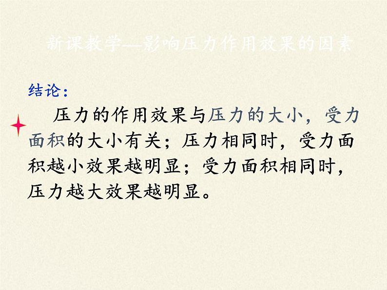 教科版物理八年级下册 9.1 压强(7)（课件）第8页