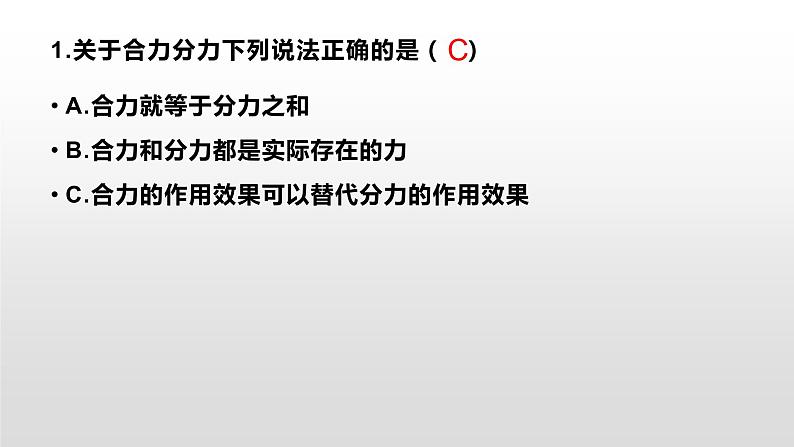 教科版物理八年级下册 8.2 力的平衡习题（课件）第2页