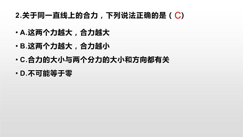 教科版物理八年级下册 8.2 力的平衡习题（课件）第3页