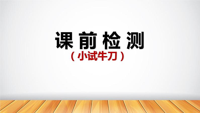 教科版物理八年级下册 9.1 《压强》复习课（）（课件）第2页