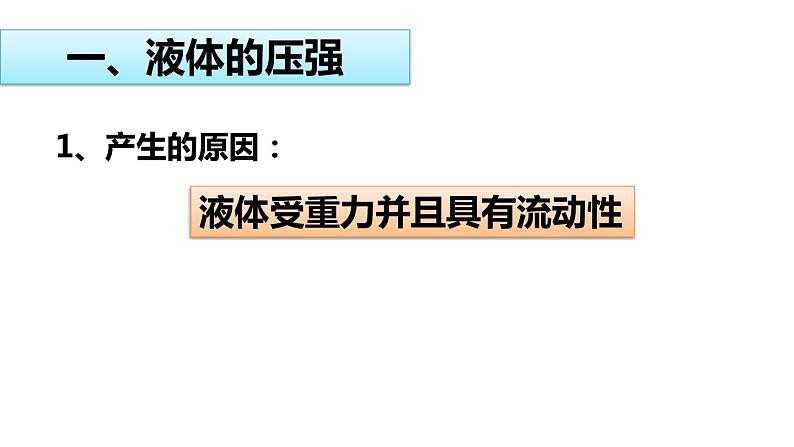 教科版物理八年级下册 9.1 《压强》复习课（）（课件）第3页