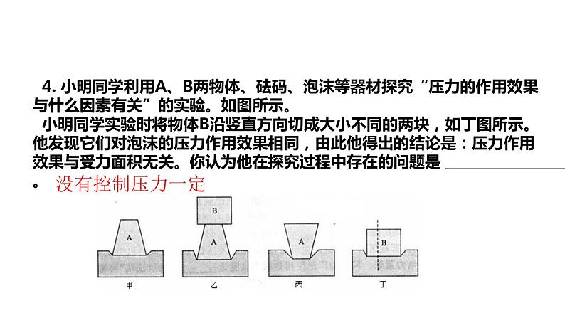 教科版物理八年级下册 9.1 压强复习（课件）第6页