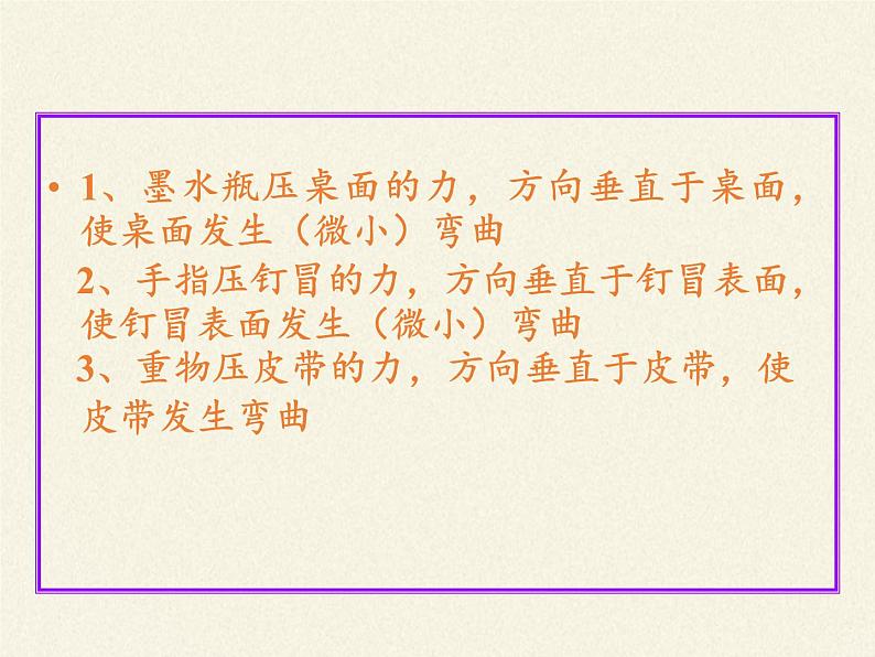 教科版物理八年级下册 9.1 压强(1)（课件）第8页