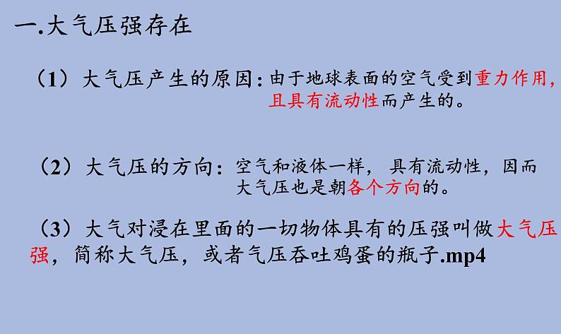 教科版物理八年级下册 9.4 大气压强(3)（课件）04