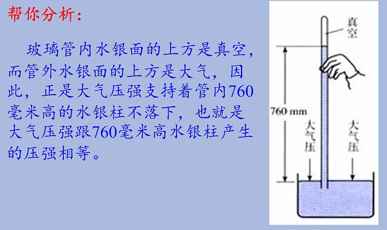 教科版物理八年级下册 9.4 大气压强(3)（课件）08