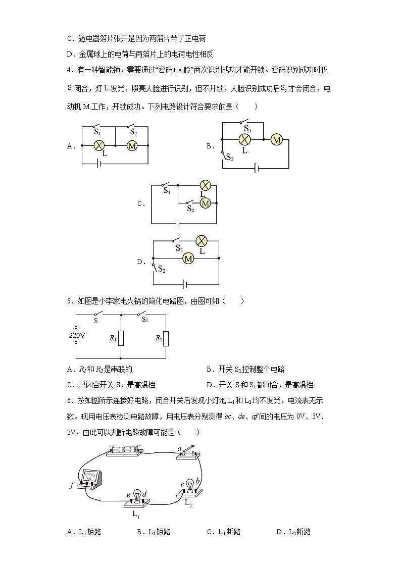 四川省德阳市旌阳区2021-2022学年九年级（上）期末考试物理试题(word版含答案)02