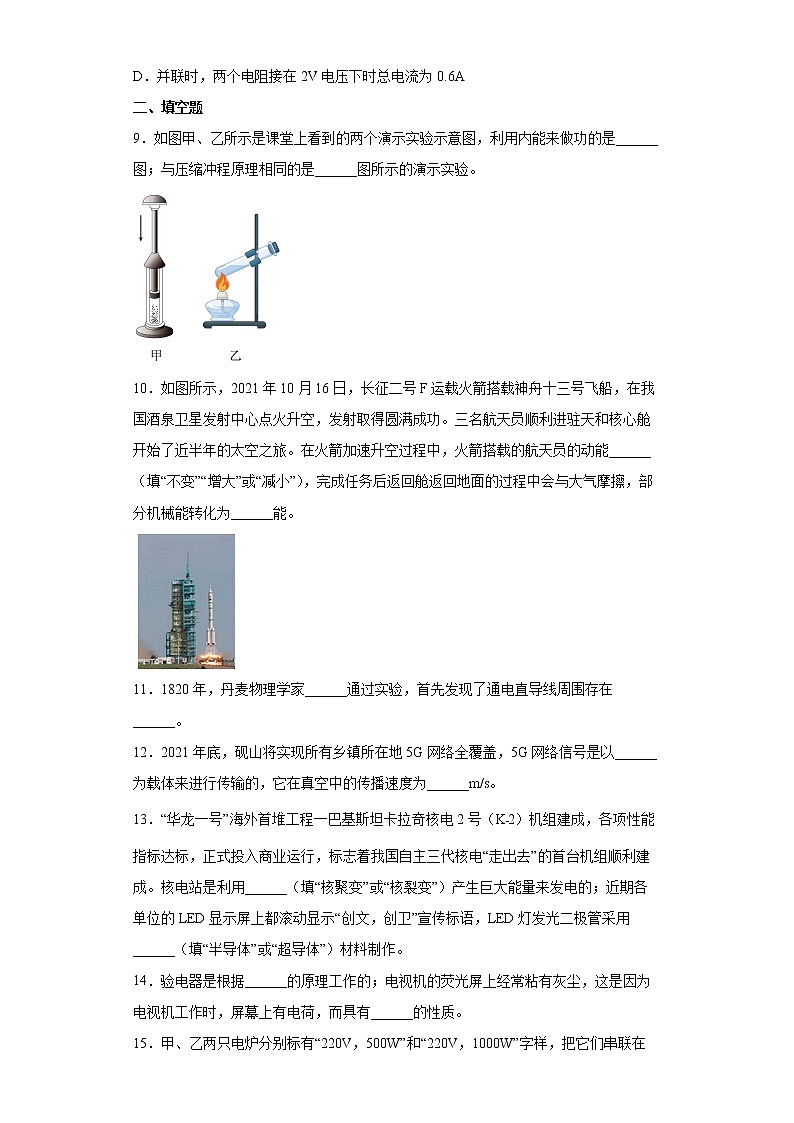 云南省文山州砚山县2021-2022学年九年级（上）期末考试物理试题(word版含答案)第3页