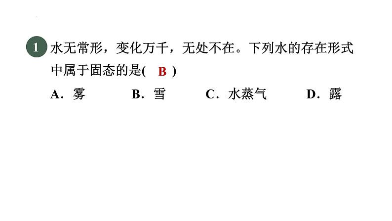 12-1温度与温度计-沪科版物理九年级全一册课件PPT第2页