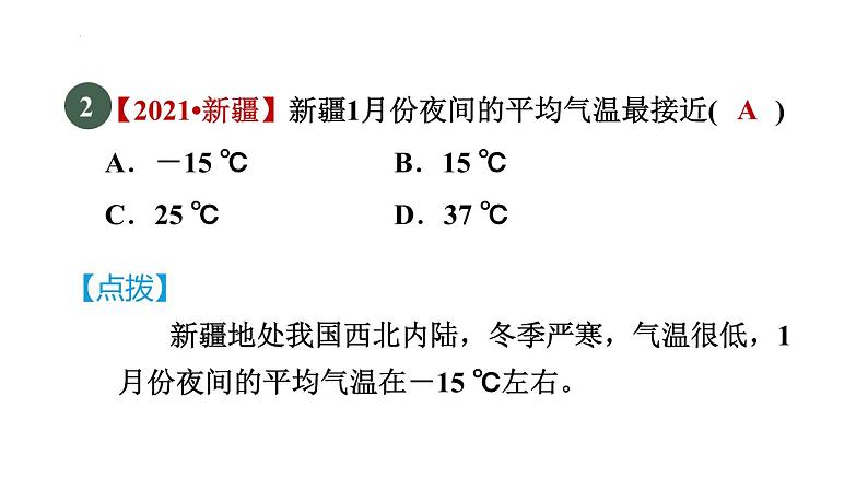 12-1温度与温度计-沪科版物理九年级全一册课件PPT第3页