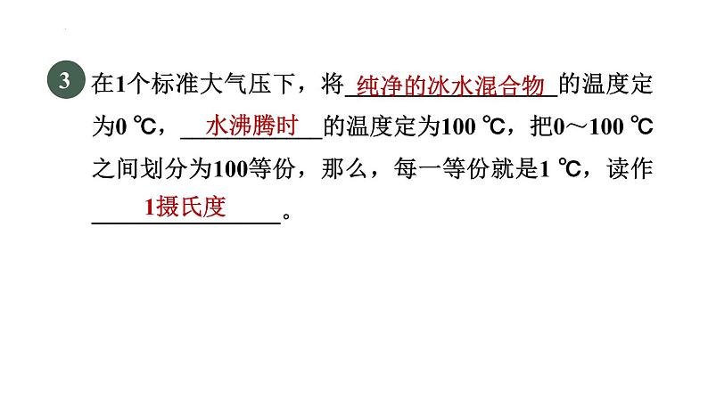 12-1温度与温度计-沪科版物理九年级全一册课件PPT第4页