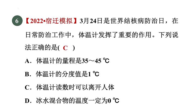 12-1温度与温度计-沪科版物理九年级全一册课件PPT第7页