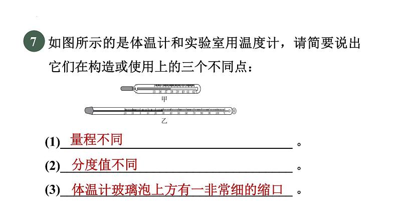 12-1温度与温度计-沪科版物理九年级全一册课件PPT第8页