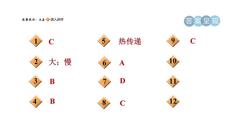 13-1物体的内能-沪科版物理九年级全一册课件PPT第2页