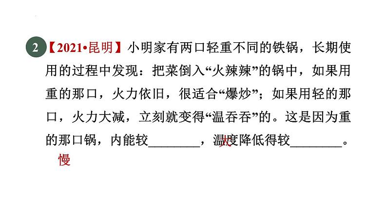 13-1物体的内能-沪科版物理九年级全一册课件PPT第5页