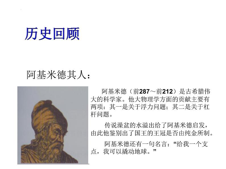 10-2阿基米德原理课件2021－2022学年人教版物理八年级下册第4页