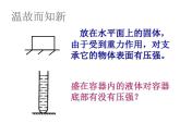 8-2研究液体的压强课件沪粤版物理八年级下册