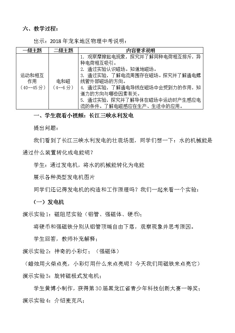 教科版九年级物理上册电磁相互作用及应用 本章复习（教案）02