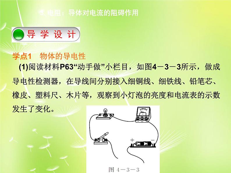 教科版九年级物理上册 4.3 导体对电流的阻碍作用--探究决定电阻大小的因素（课件）第3页
