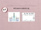 教科版九年级物理上册 6.3 焦 耳 定 律（课件）