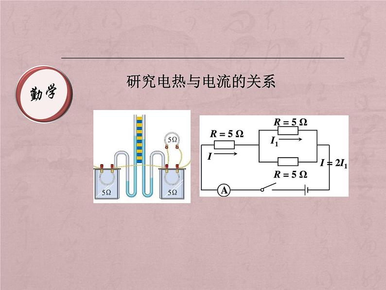 教科版九年级物理上册 6.3 焦 耳 定 律（课件）第5页