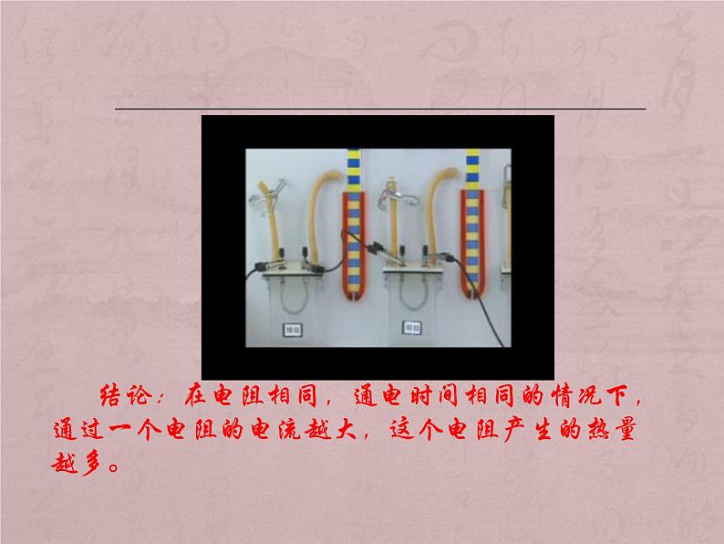 教科版九年级物理上册 6.3 焦 耳 定 律（课件）第6页