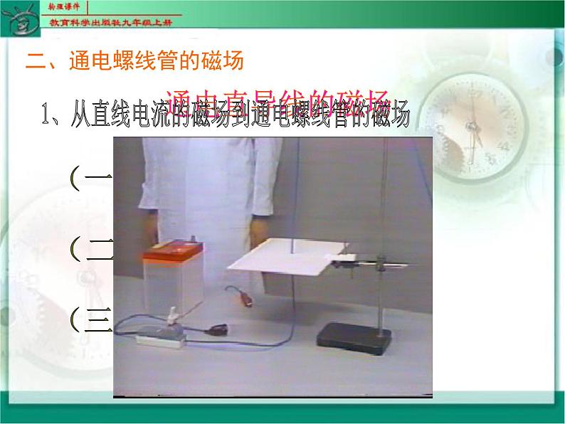 教科版九年级物理上册 电与磁（课件）第5页