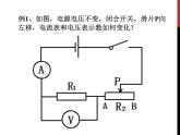 教科版九年级物理上册 电路动态分析 本章复习（课件）