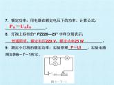 教科版九年級(jí)物理上冊(cè) 第六章 電功率 復(fù)習(xí)(1)（課件）