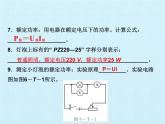 教科版九年级物理上册 第六章 电功率 复习(1)（课件）