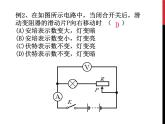 教科版九年级物理上册 电路动态分析 本章复习(1)（课件）