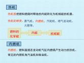 教科版九年級(jí)物理上冊(cè) 第二章 改變世界的熱機(jī) 復(fù)習(xí)（課件）