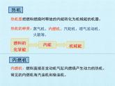 教科版九年级物理上册 第二章 改变世界的热机 复习（课件）