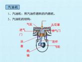 教科版九年级物理上册 第二章 改变世界的热机 复习（课件）