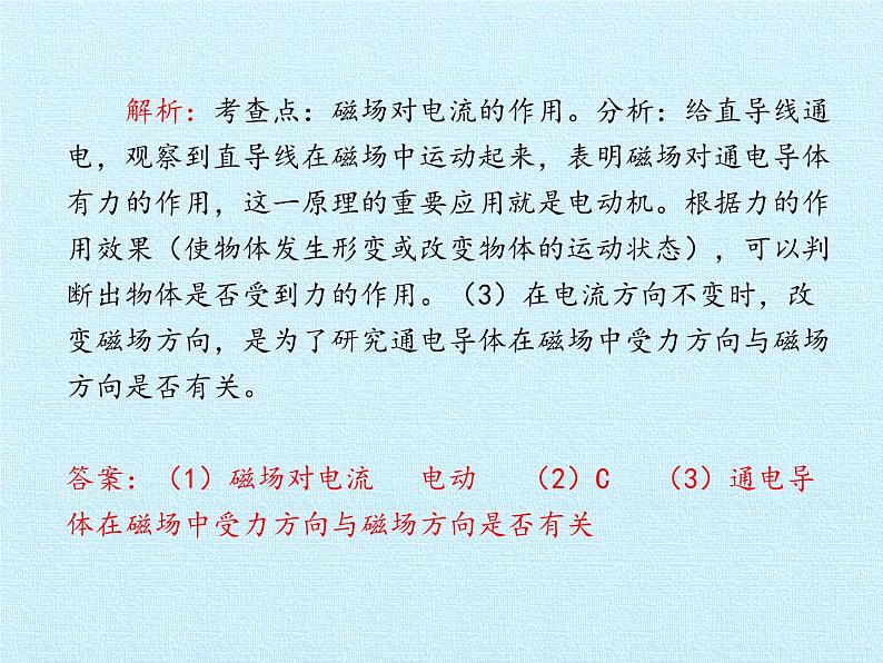 教科版九年级物理上册 第八章 电磁相互作用及应用 复习（课件）05