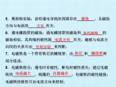 教科版九年級(jí)物理上冊(cè) 第七章 磁與電 復(fù)習(xí)（課件）