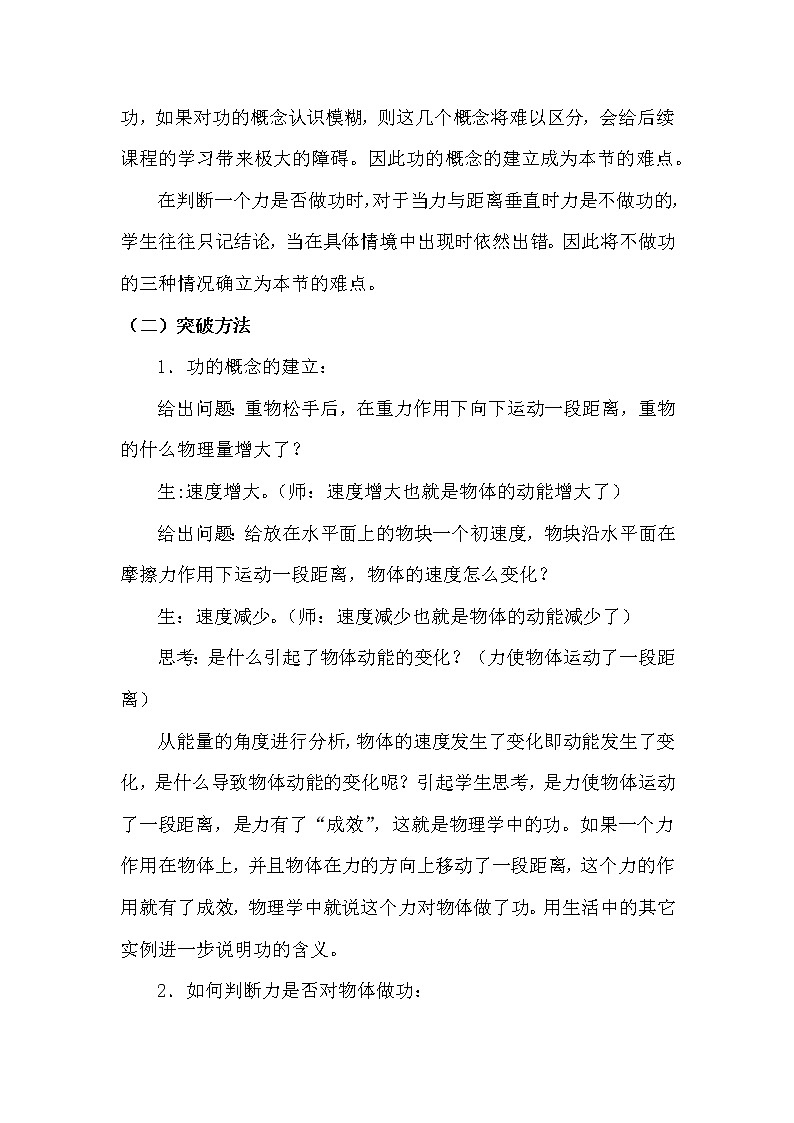 教科版物理八年级下册 《功》概念的建立----重难点创新教学方法（教案）第2页