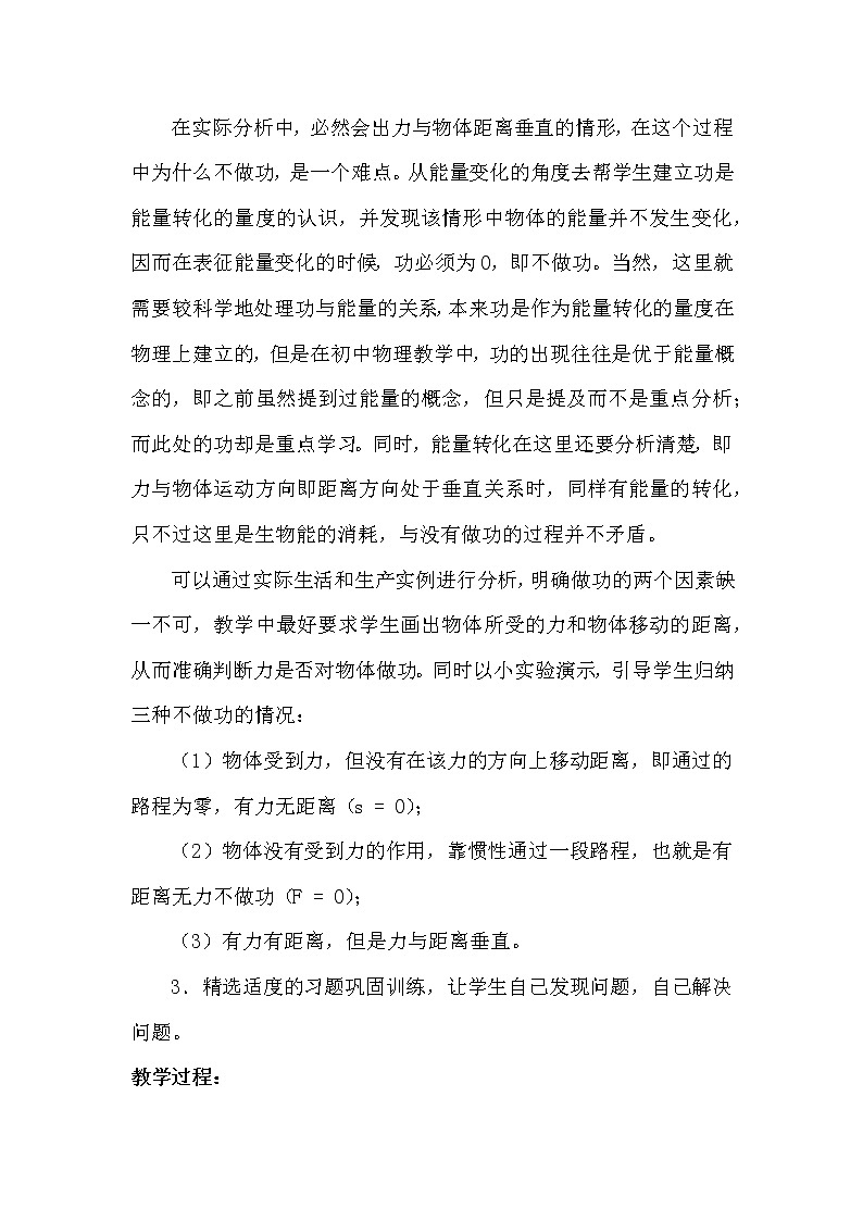 教科版物理八年级下册 《功》概念的建立----重难点创新教学方法（教案）第3页