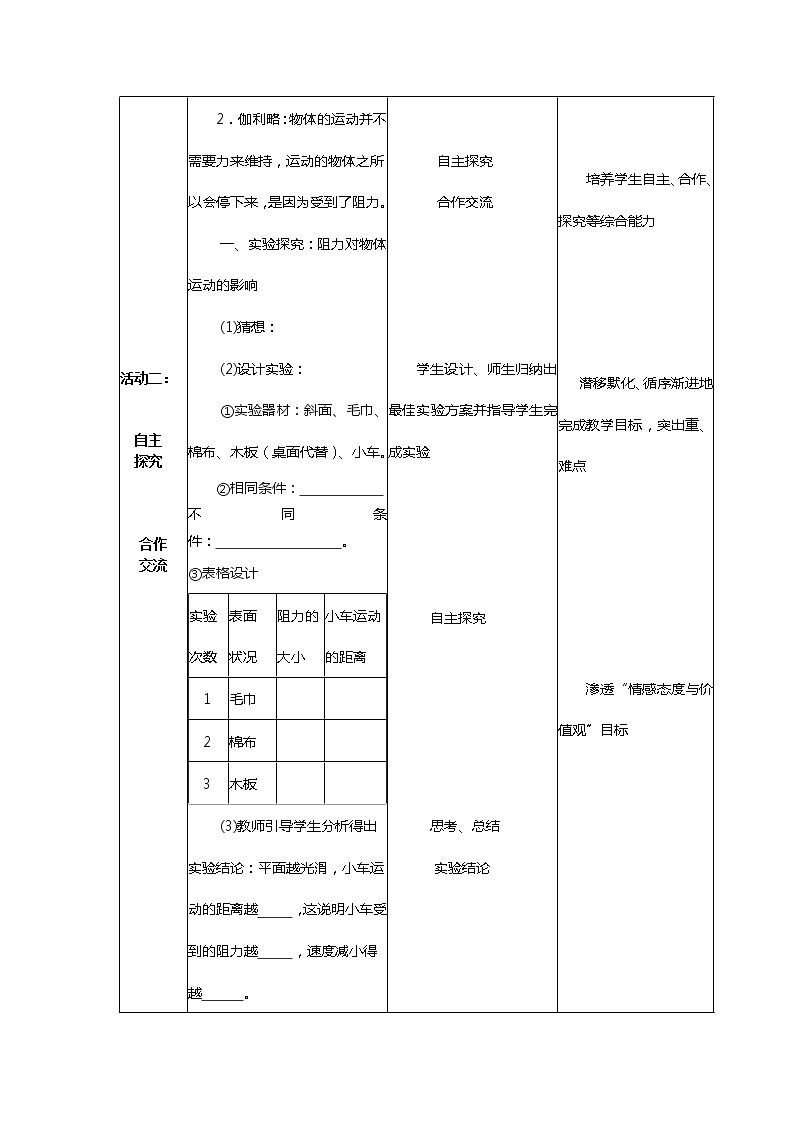 教科版物理八年级下册 8.1 牛顿第一定律  惯性(1)（教案）02