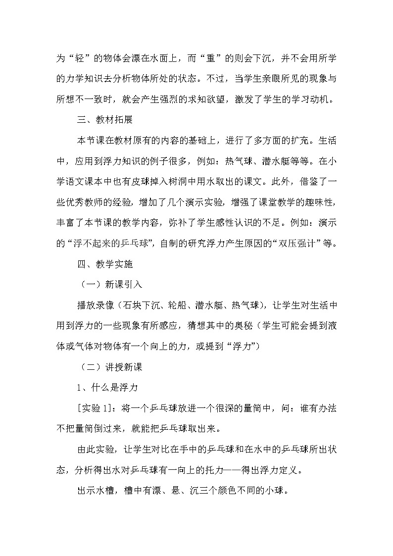 教科版物理八年级下册  第七章 2 认识浮力(1)（教案）02