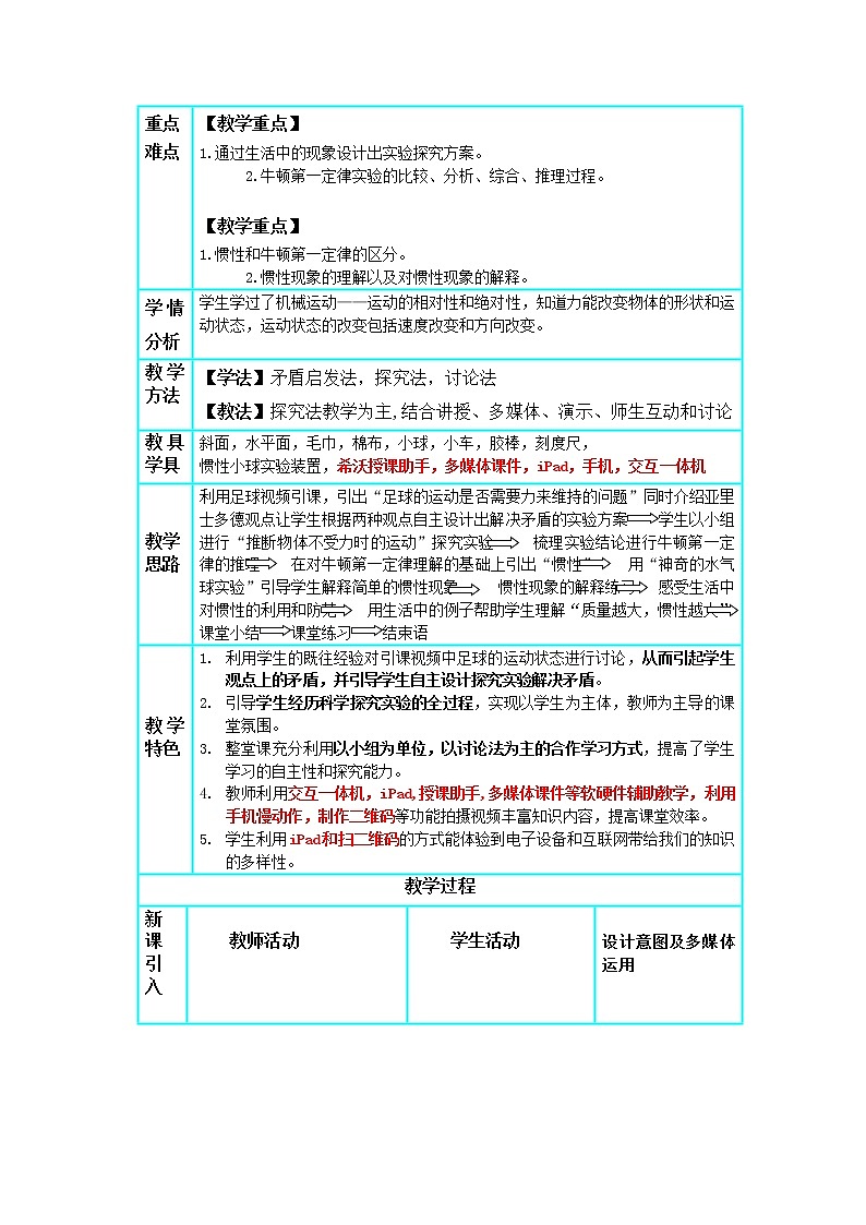 教科版物理八年级下册 8.1 牛顿第一定律  惯性（教案）02