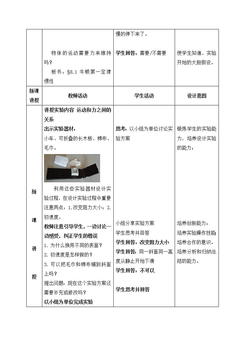 教科版物理八年级下册 8.1  牛顿第一定律  惯性(2)（教案）02