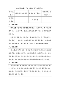 初中物理教科版八年级下册3 科学探究：浮力的大小教案